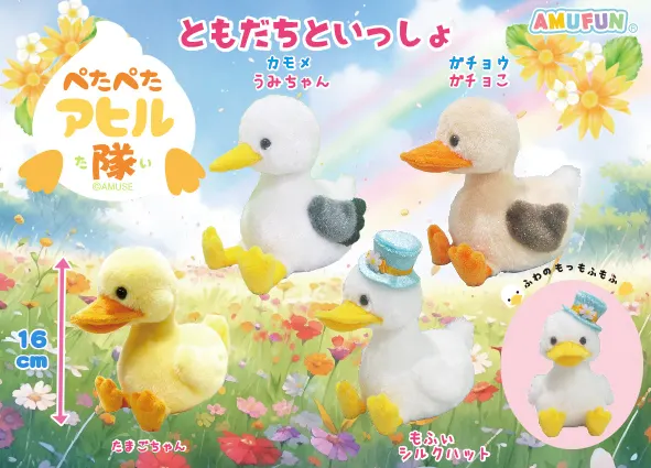 ぺたぺたアヒル隊ともだちといっしょ ラインナップ 3
