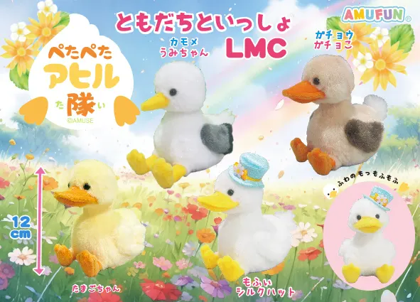 ぺたぺたアヒル隊ともだちといっしょ ラインナップ 4