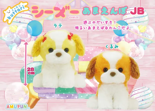 くったりシーズーあまえんぼ ラインナップ 3