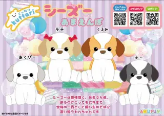 くったりシーズーあまえんぼの画像