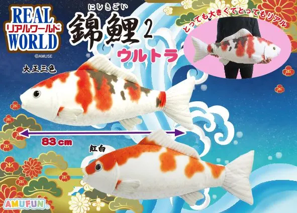 リアルワールド錦鯉2 ラインナップ 1