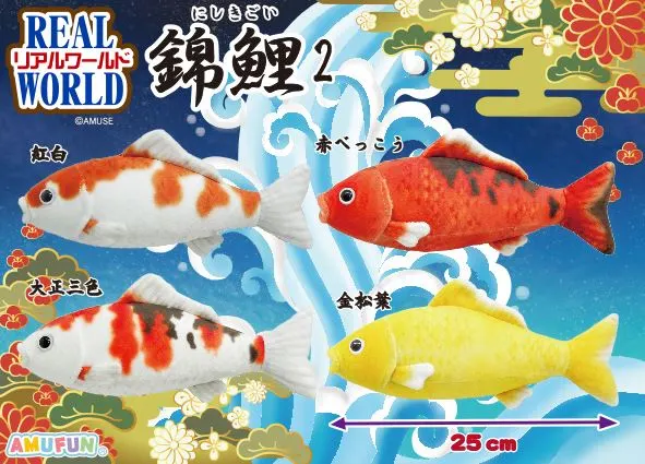 リアルワールド錦鯉2 ラインナップ 3