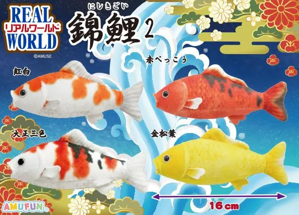リアルワールド錦鯉2 ラインナップ 4