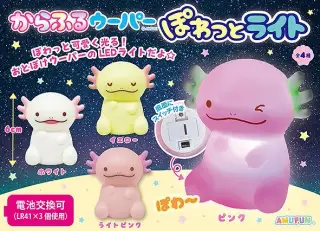 からふるウーパーぽわっとライトの画像