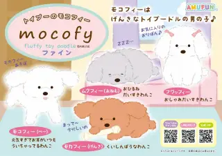 トイプーのモコフィーファインの画像