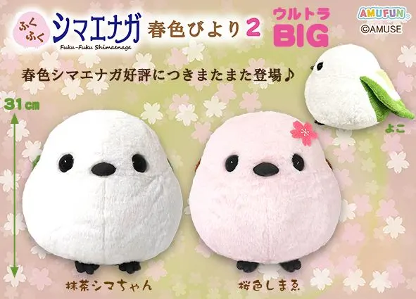 ふくふくシマエナガ春色びより2 ラインナップ 1