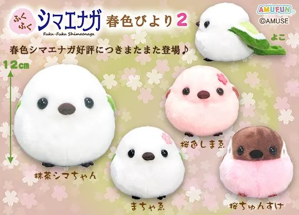 ふくふくシマエナガ春色びより2 ラインナップ 3