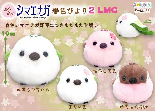 ふくふくシマエナガ春色びより2 ラインナップ 4