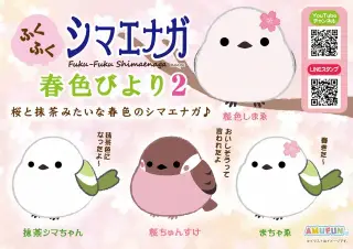 ふくふくシマエナガ春色びより2の画像