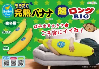 もぎたて完熟バナナ超ロングBIGの画像