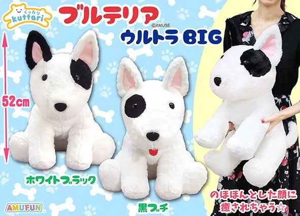 くったりブルテリア ラインナップ 1