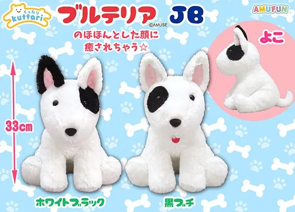 くったりブルテリア ラインナップ 2