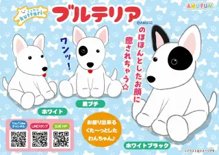 くったりブルテリアの画像