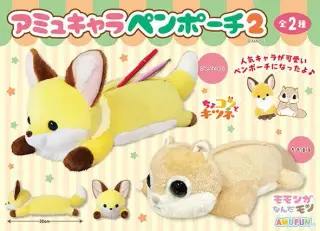 アミュキャラペンポーチ2の画像