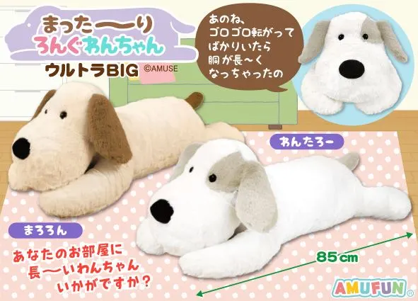 まった～りろんぐわんちゃんウルトラBIG ラインナップ 1