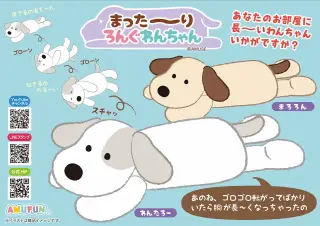 まった～りろんぐわんちゃんウルトラBIGの画像
