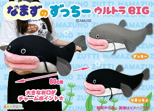 なまずのずっちー ラインナップ 1