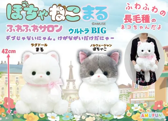 ぽちゃねこまるふわふわサロン ラインナップ 1