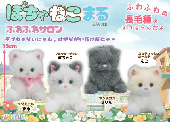 ぽちゃねこまるふわふわサロン ラインナップ 3