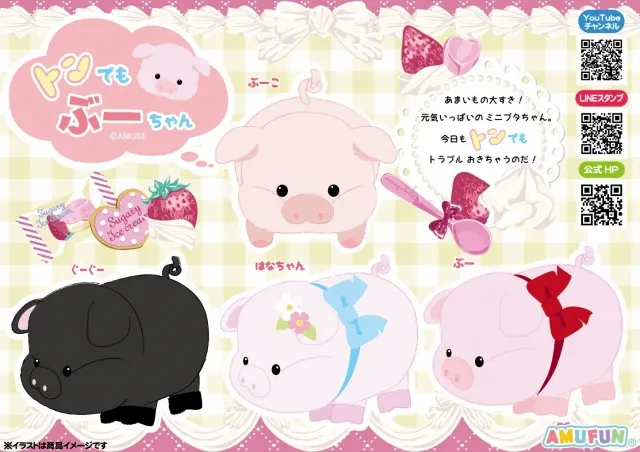 トンでもぶーちゃんの台紙