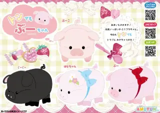 トンでもぶーちゃんの画像