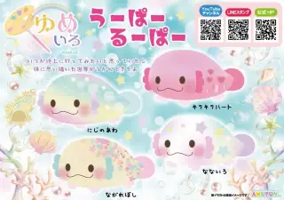 ゆめいろうーぱーるーぱーの画像