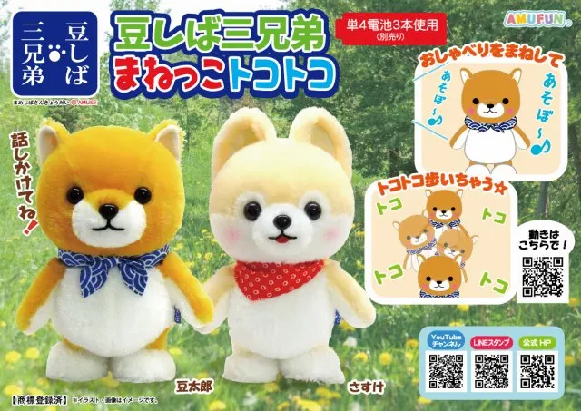 豆しば三兄弟まねっこトコトコの台紙