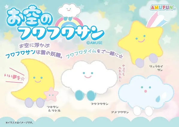 お空のフワフワサンの台紙