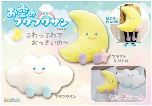お空のフワフワサン ラインナップ 1