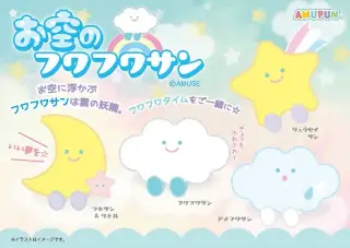お空のフワフワサンの画像