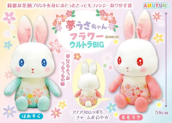 夢うさちゃんフラワー ラインナップ 1