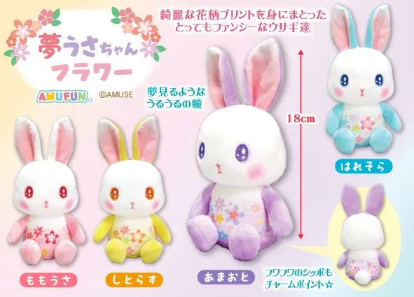 夢うさちゃんフラワー ラインナップ 2