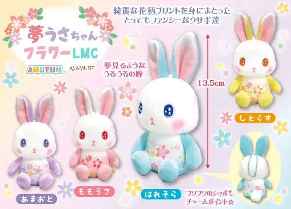 夢うさちゃんフラワー ラインナップ 3