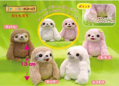 ナマケモノのみっけ おともだち ラインナップ 3