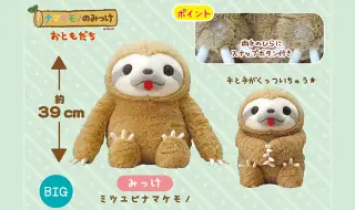 ナマケモノのみっけ おともだちの画像