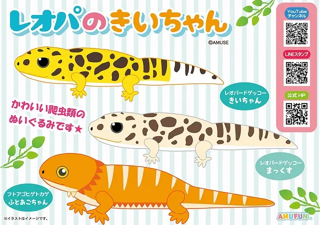 レオパのきいちゃんの台紙