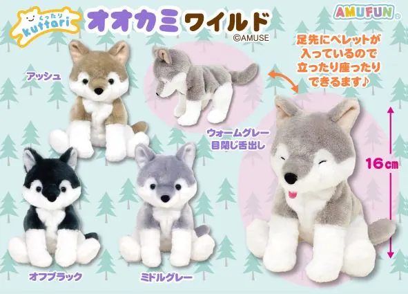 くったりオオカミワイルド ラインナップ 3
