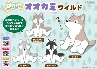くったりオオカミワイルドの画像