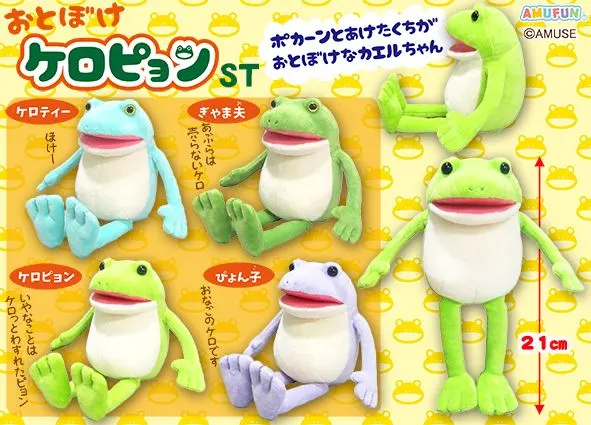 おとぼけケロピョン ラインナップ 3