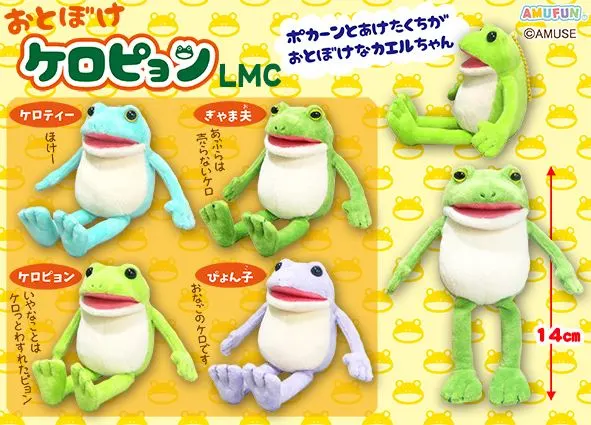 おとぼけケロピョン ラインナップ 4
