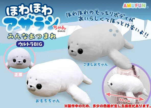 ほわほわアザラシちゃんみんなあつまれ ラインナップ 2