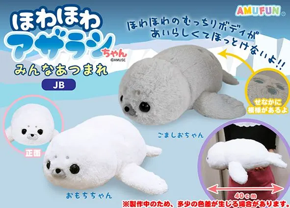 ほわほわアザラシちゃんみんなあつまれ ラインナップ 3
