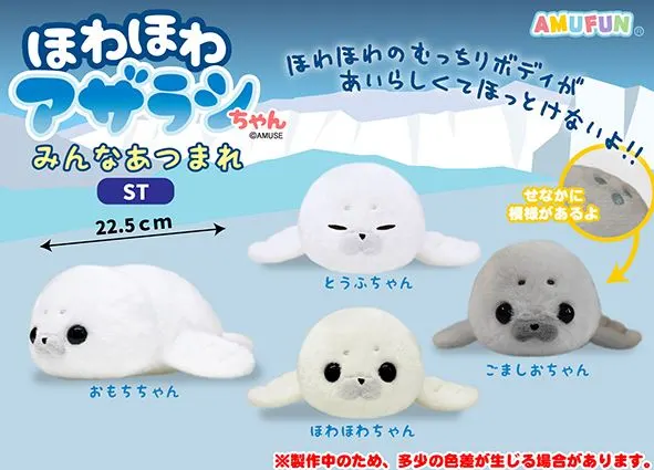 ほわほわアザラシちゃんみんなあつまれ ラインナップ 4
