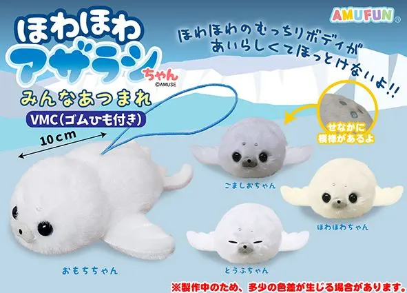 ほわほわアザラシちゃんみんなあつまれ ラインナップ 5