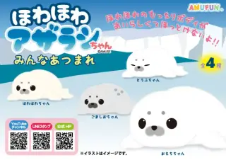 ほわほわアザラシちゃんみんなあつまれの画像