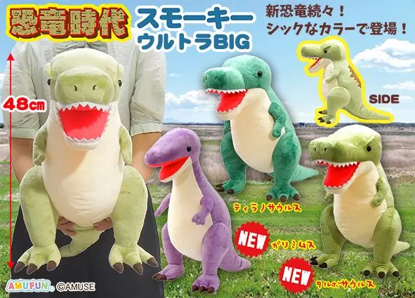 恐竜時代スモーキー ラインナップ 1