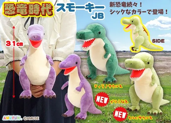恐竜時代スモーキー ラインナップ 2