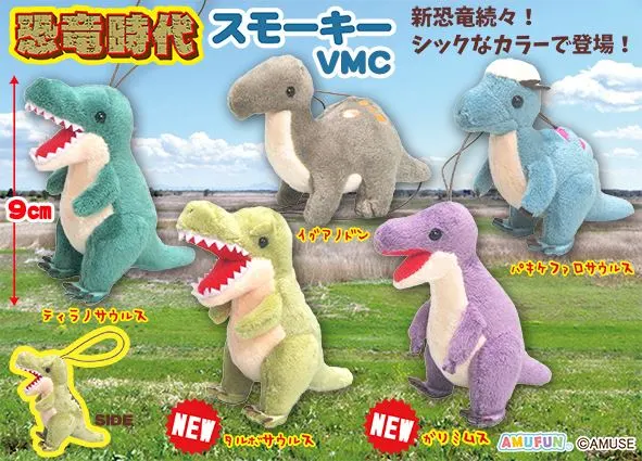 恐竜時代スモーキー ラインナップ 5