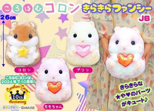 ころはむコロンきらきらファンシー ラインナップ 2