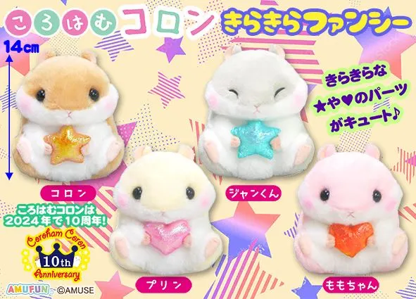ころはむコロンきらきらファンシー ラインナップ 3
